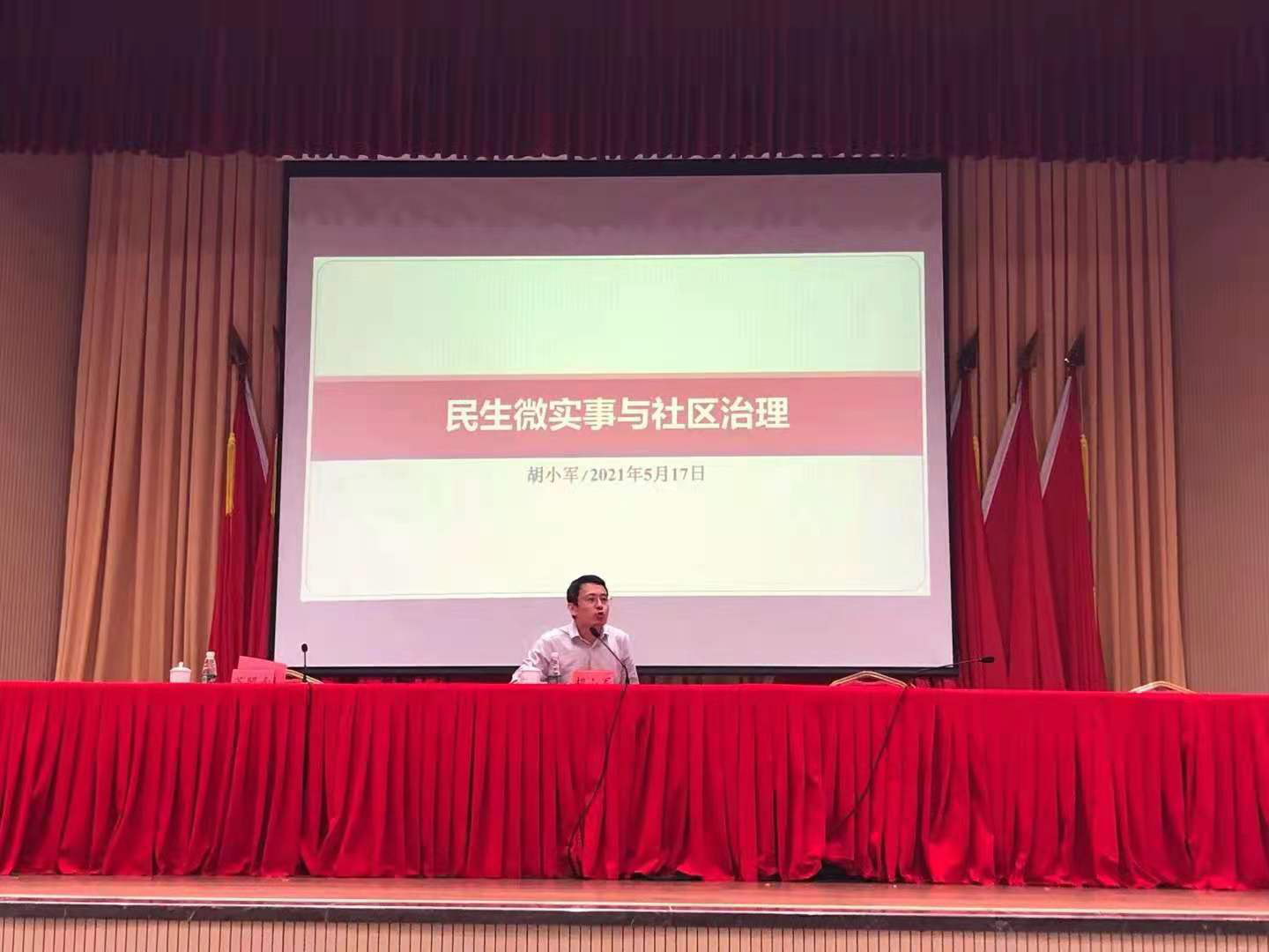 胡小軍博士授課.png