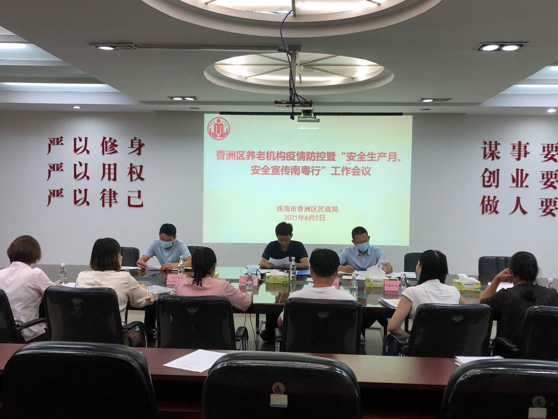 香洲區(qū)養(yǎng)老機(jī)構(gòu)疫情防控暨“安全生產(chǎn)月、安全宣傳南粵行”工作會(huì)議.jpg