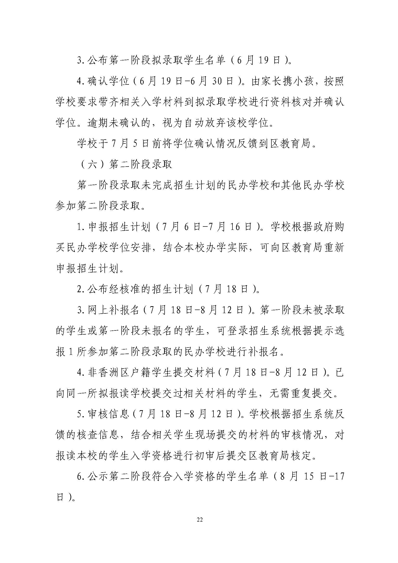關(guān)于印發(fā)2022年秋季香洲區(qū)中小學(xué)招生工作實(shí)施細(xì)則的通知（蓋章）_頁(yè)面_23.jpg
