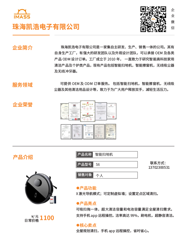 珠海凱浩電子有限公司1.png