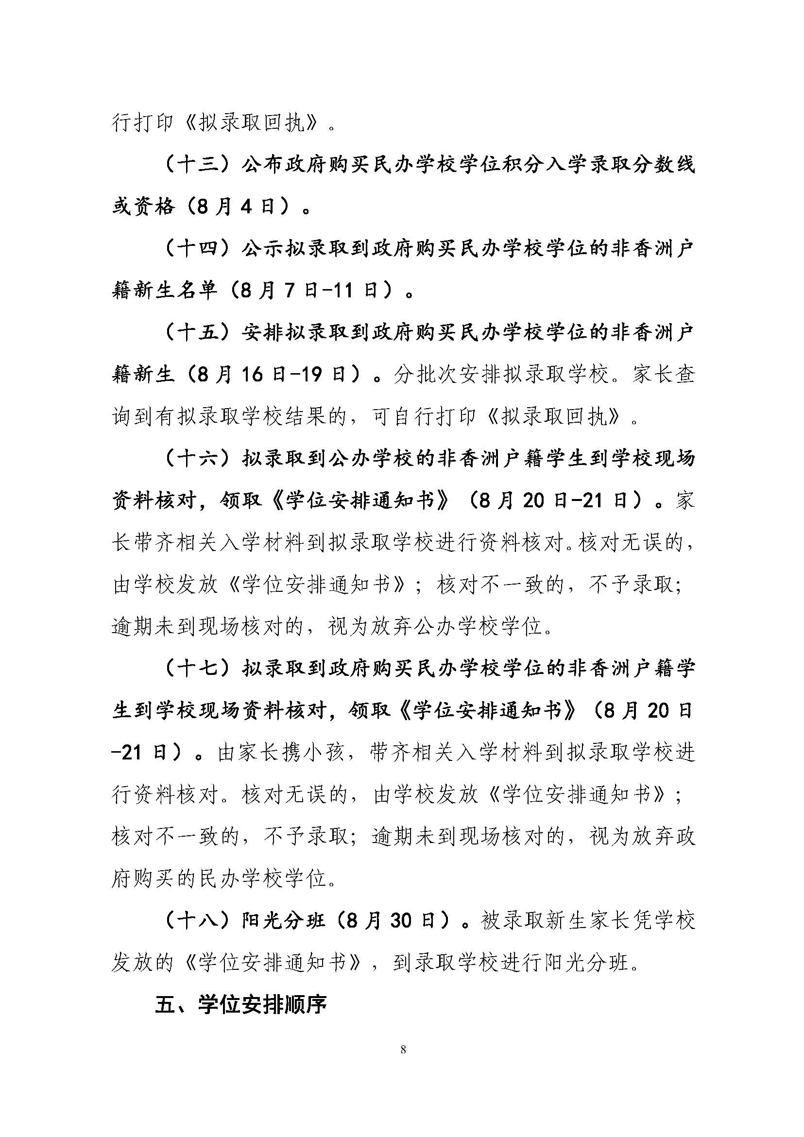 關(guān)于印發(fā)2023年秋季香洲區(qū)中小學(xué)招生工作實(shí)施細(xì)則的通知（定稿）_頁面_09.jpg