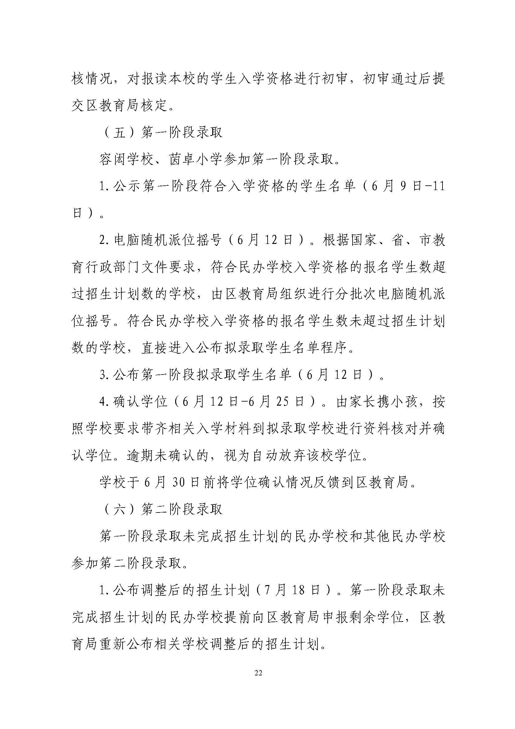 關(guān)于印發(fā)2023年秋季香洲區(qū)中小學(xué)招生工作實(shí)施細(xì)則的通知（定稿）_頁面_23.jpg
