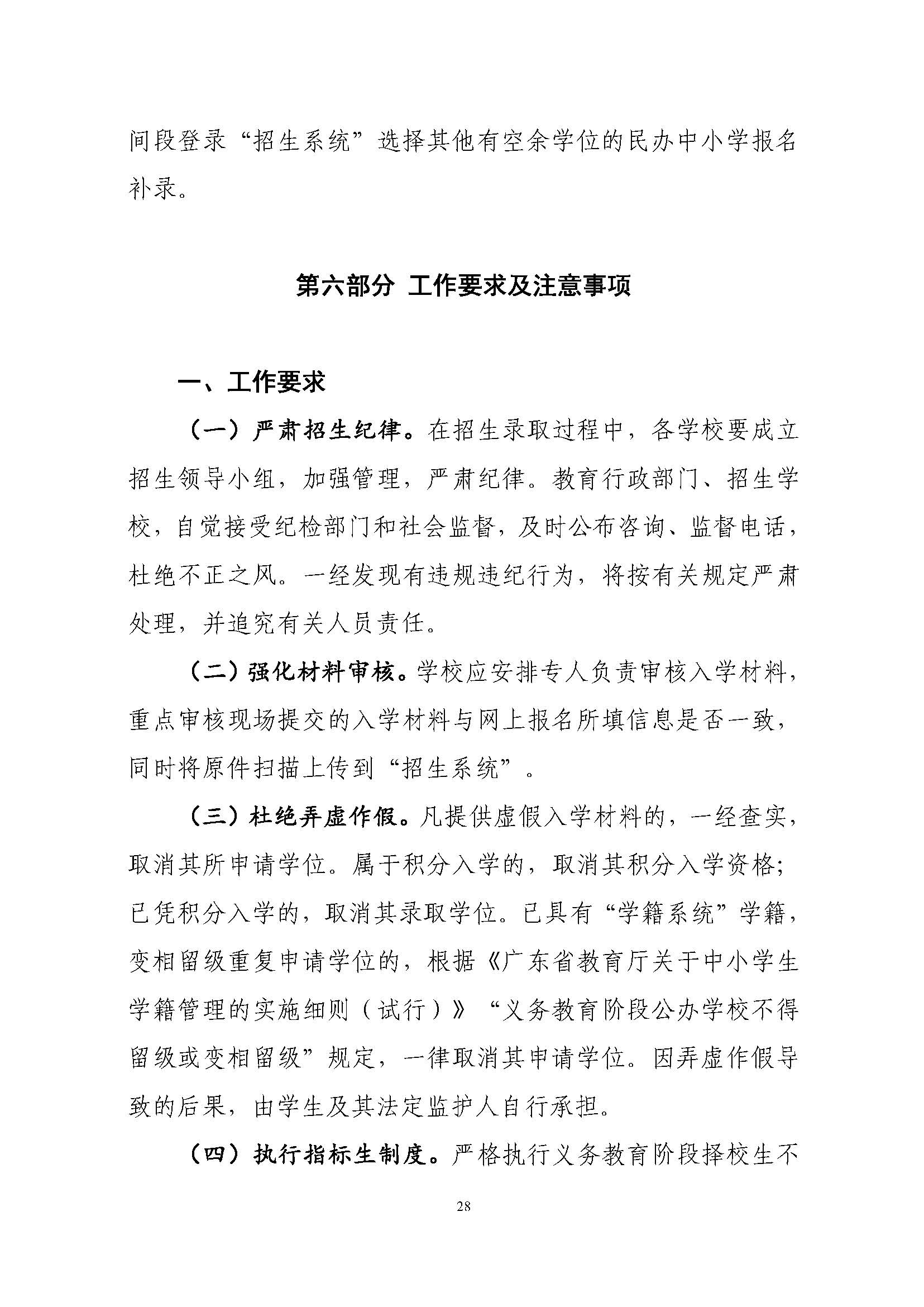關(guān)于印發(fā)2023年秋季香洲區(qū)中小學(xué)招生工作實(shí)施細(xì)則的通知（定稿）_頁面_29.jpg