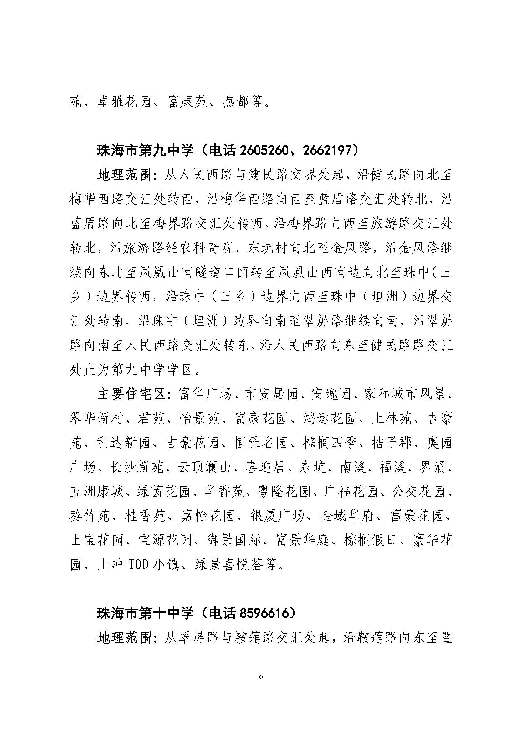 關(guān)于印發(fā)2023年秋季香洲區(qū)公辦中小學(xué)招生學(xué)區(qū)范圍的通知（定稿）_頁面_07.jpg