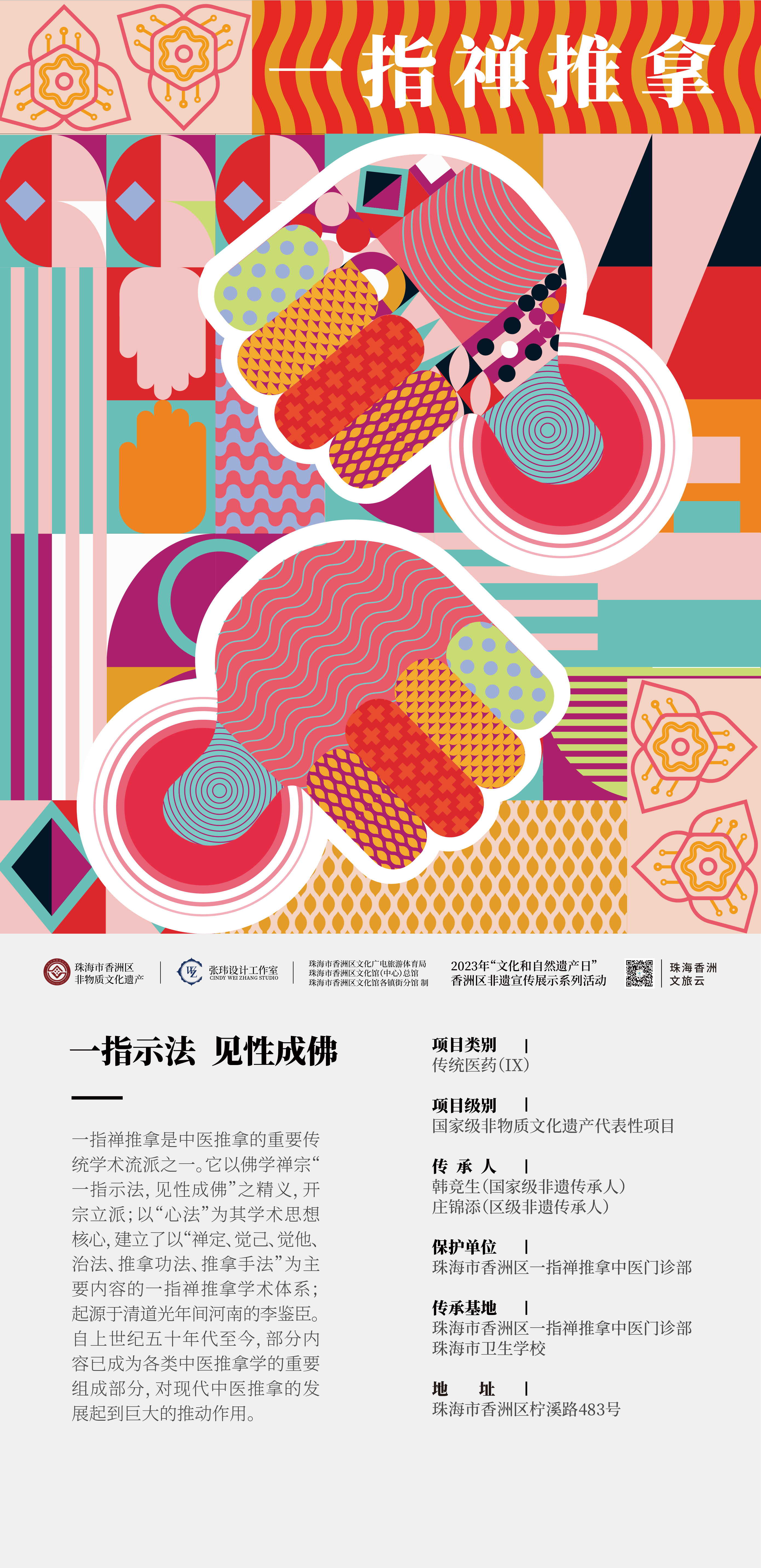 1.一指禪推拿.jpg
