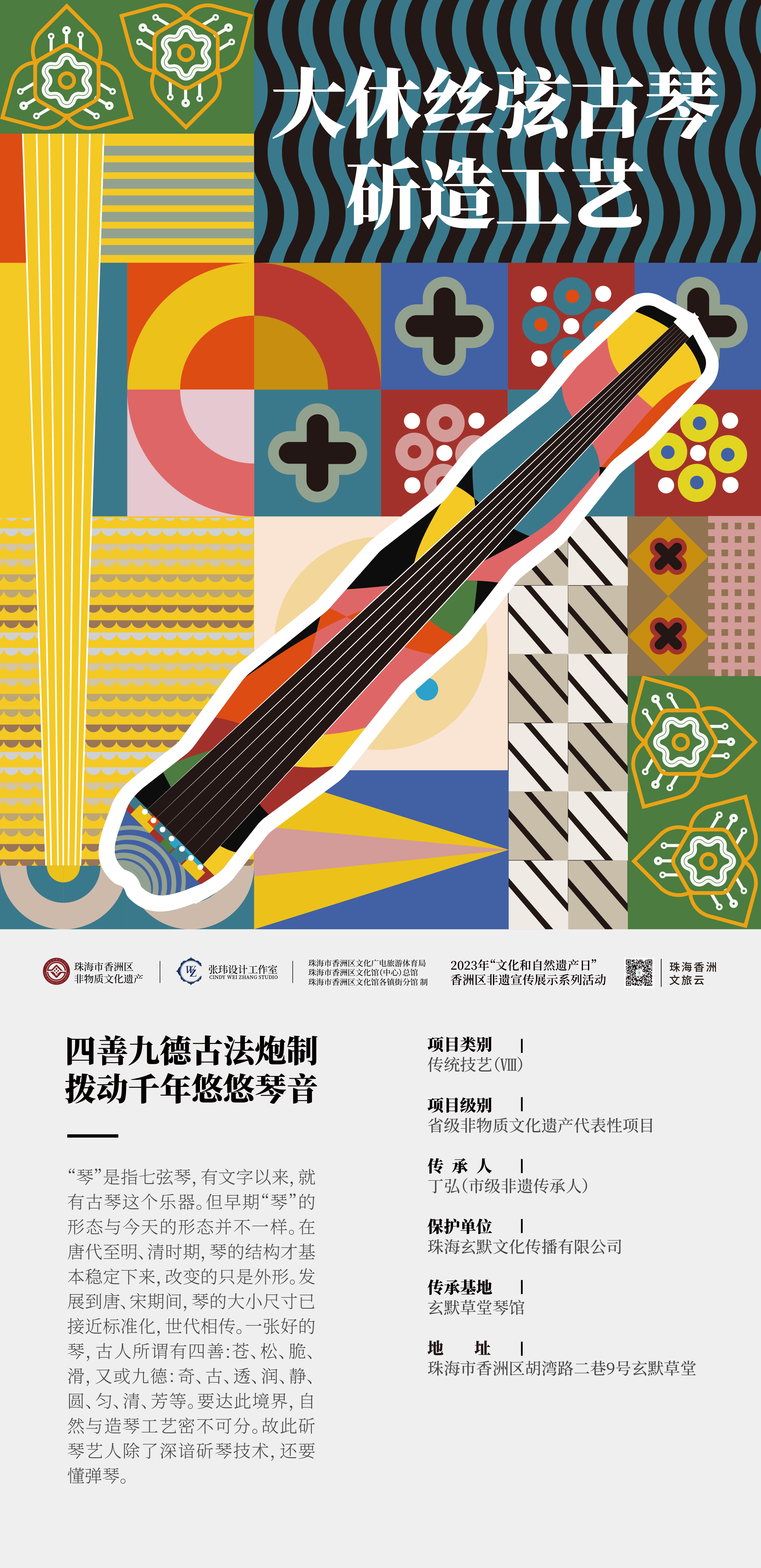 5.大休絲弦古琴斫造工藝.jpg