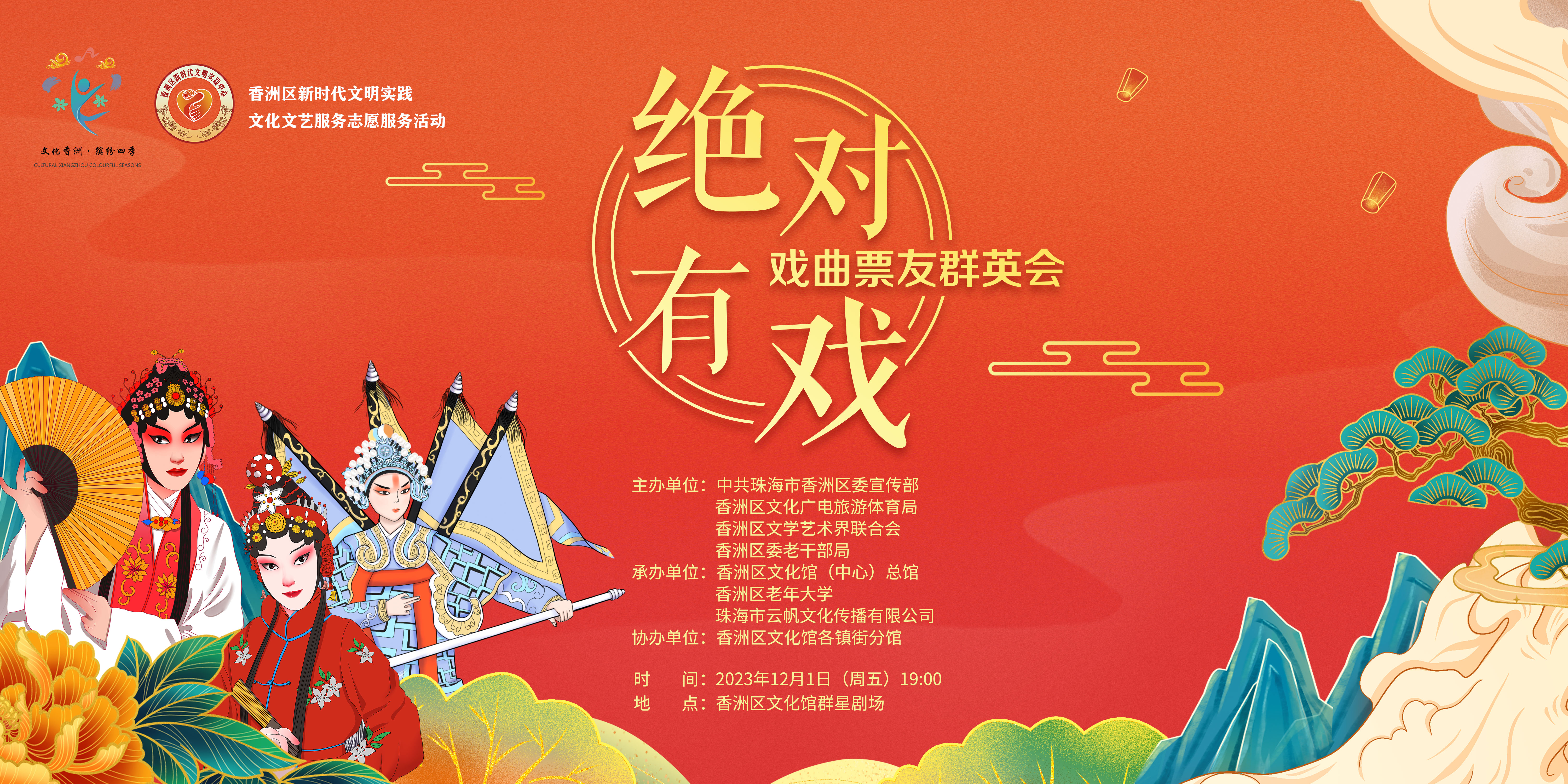 1.票友群英會(huì).jpg
