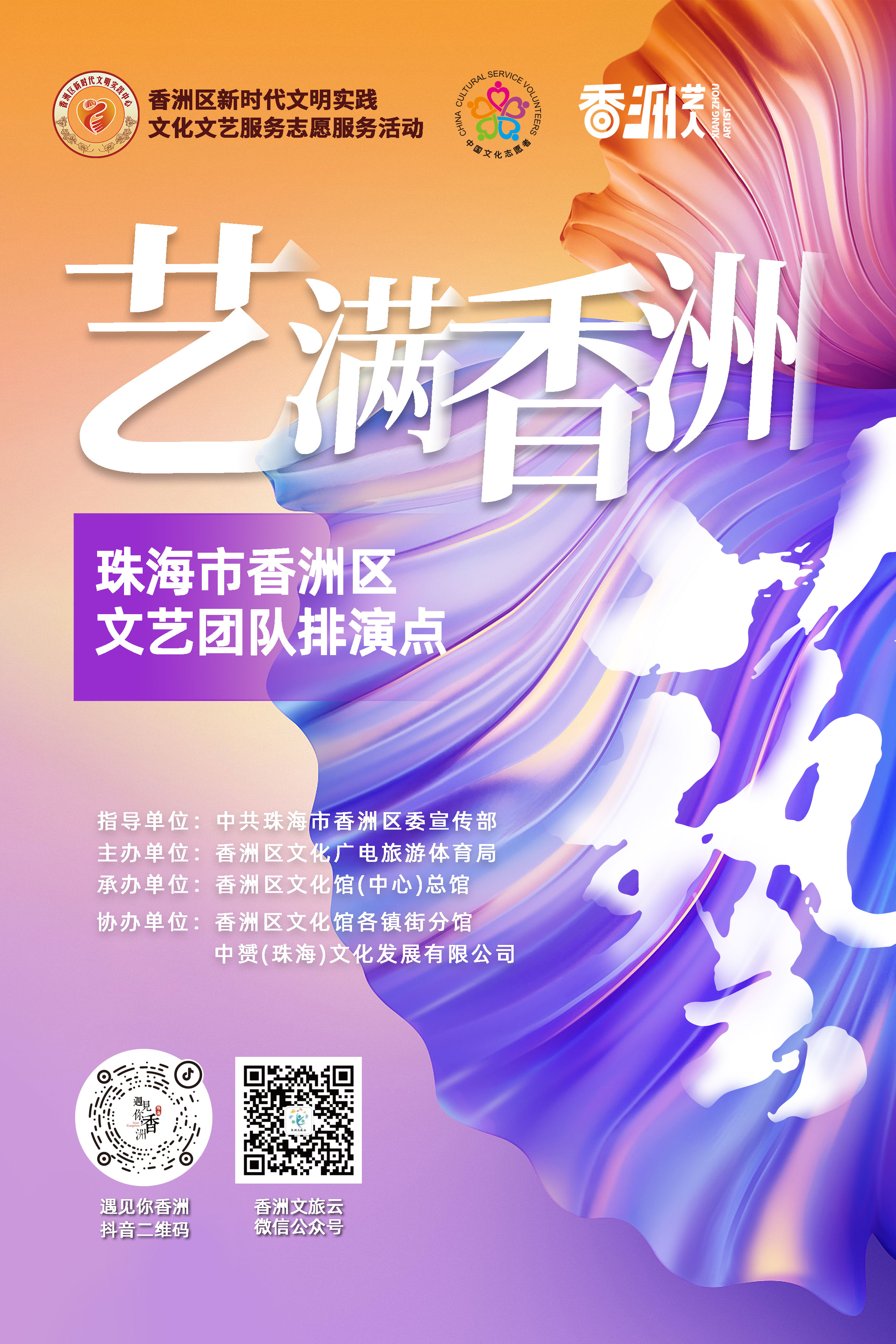 4.藝滿香洲主視覺.jpg