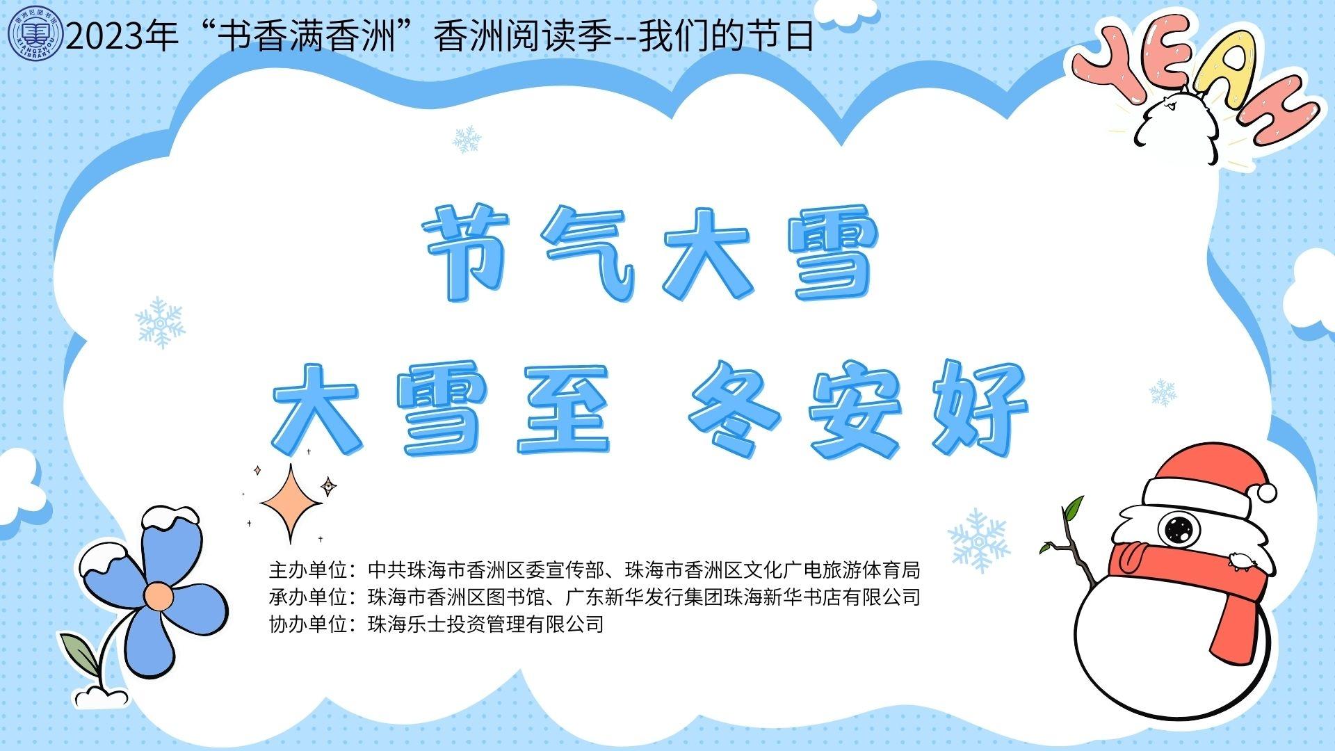5.節(jié)氣大雪.jpg