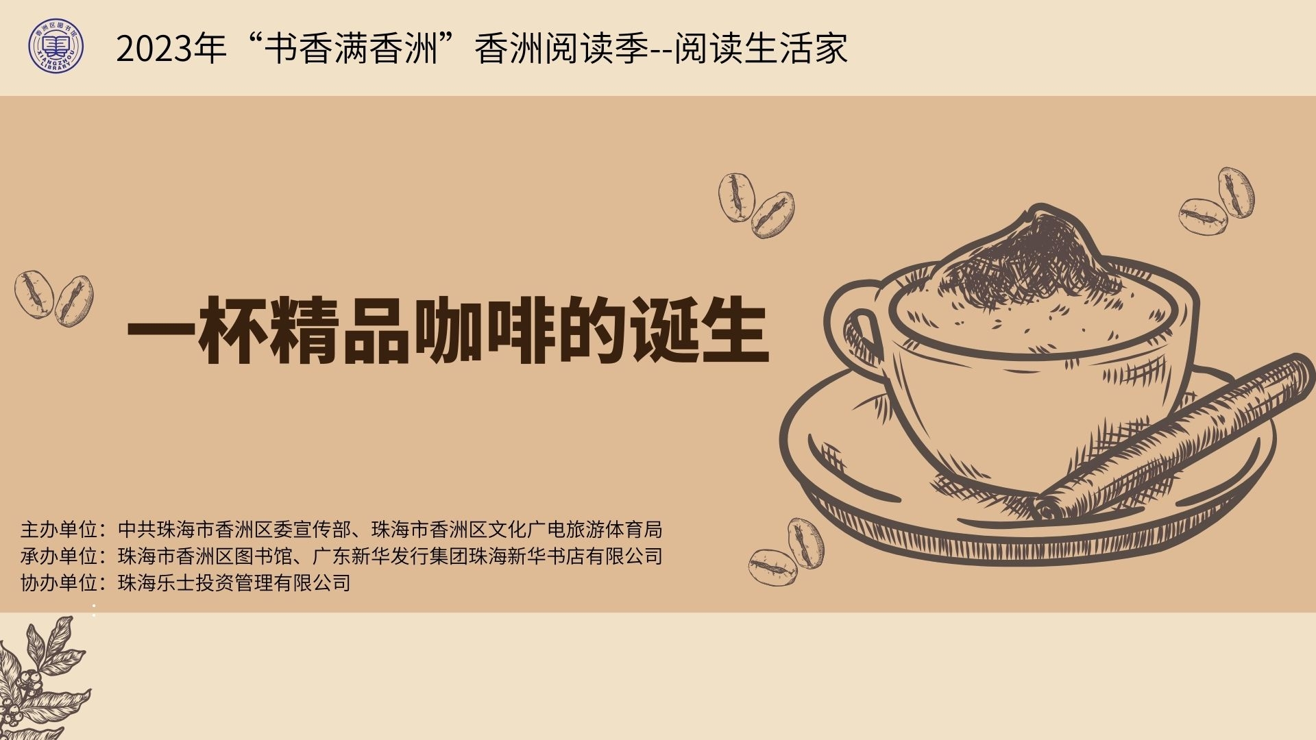 9.一杯精品咖啡的誕生.jpeg