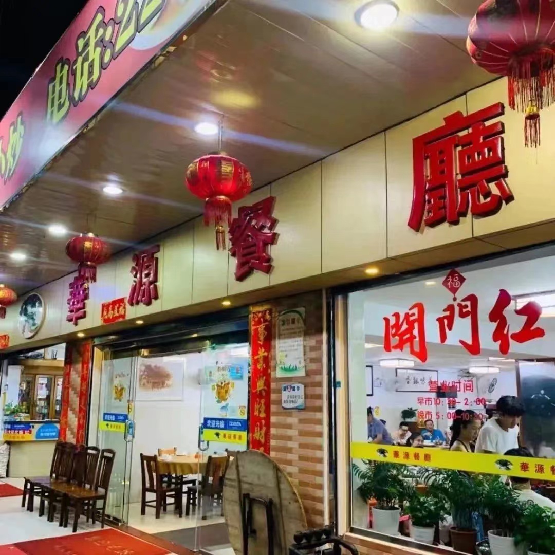 華源.jpg