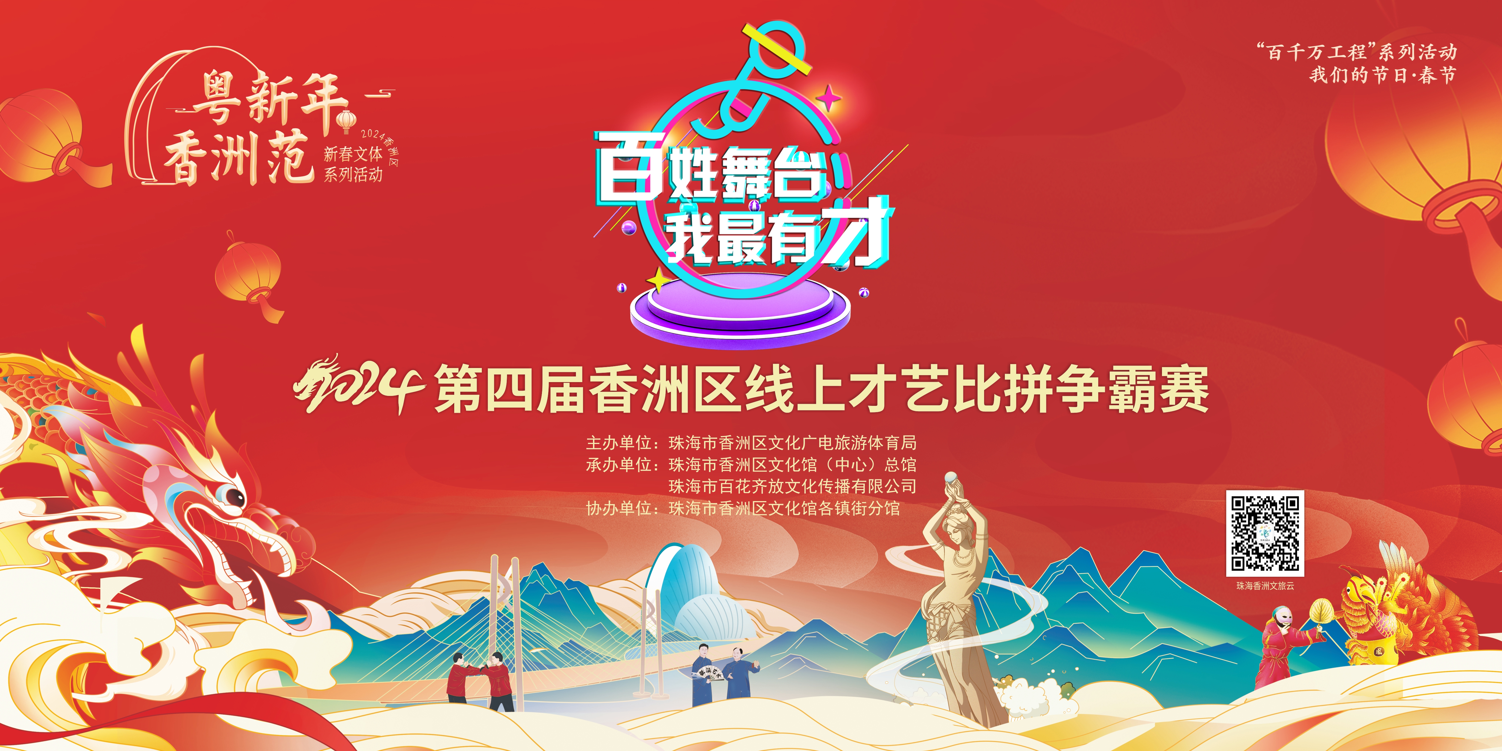 2024百姓舞臺-定稿1.jpg