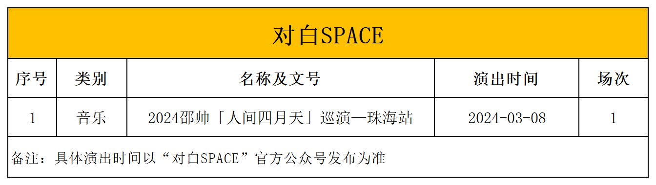 對白SPACE.png