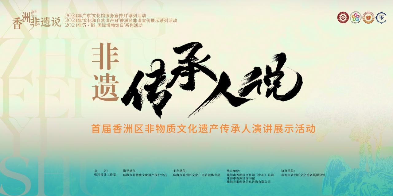 非遺傳承人說主視覺.jpg